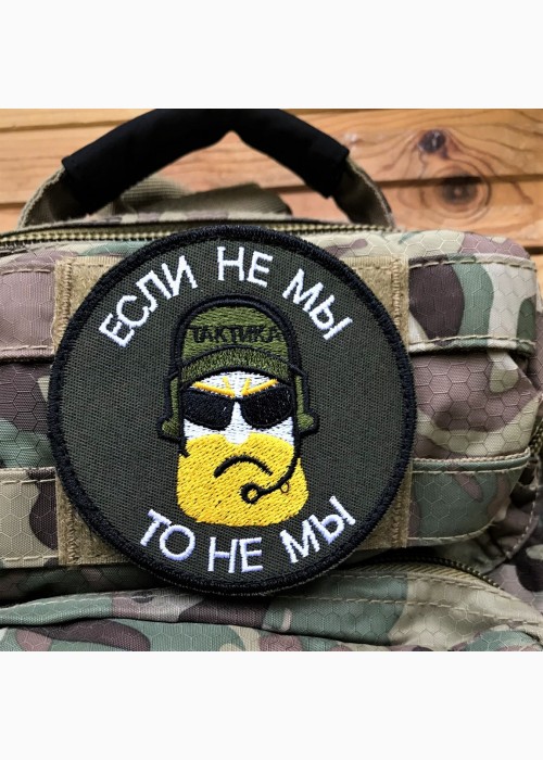 Патч «Если не мы»